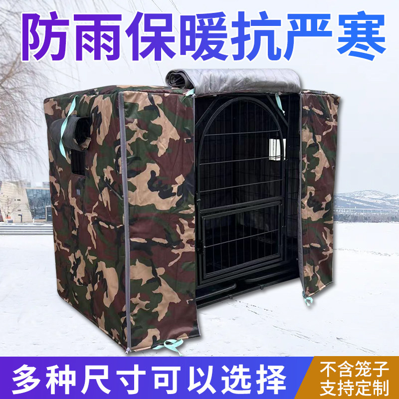 狗笼防雨罩保暖室外防风保暖加棉防寒防风防晒宠物笼罩子