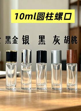10ml玻璃喷雾分装瓶螺口可复用
