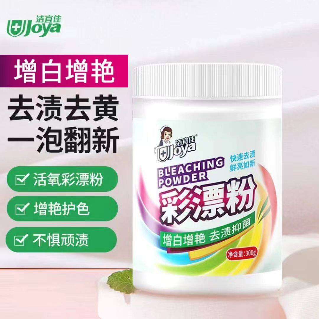 彩漂粉爆炸盐白色衣物通用污渍