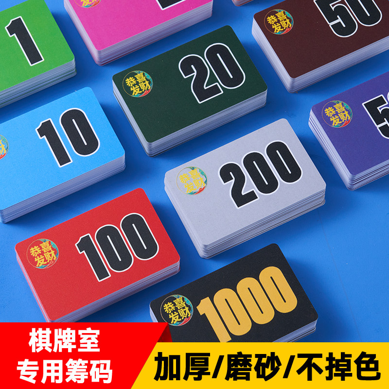 麻将筹码卡牌用码子磨砂防水棋牌室用代币记分卡打牌专用塑料定制