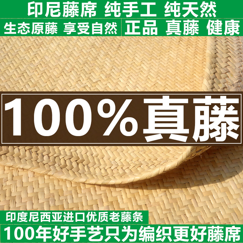 印尼藤席1.8m床纯天然凉席1.5米手工真藤席子1.2学生宿舍0.9m