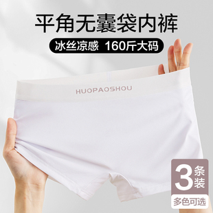 男伪娘男穿女士内裤冰丝凉感平角裤四角安全裤男女通用无性别内裤