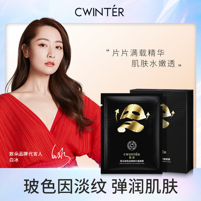 致朵玻色因御颜抗皱面膜贴