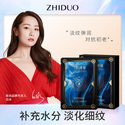 致朵二裂酵母澈颜抗皱面膜