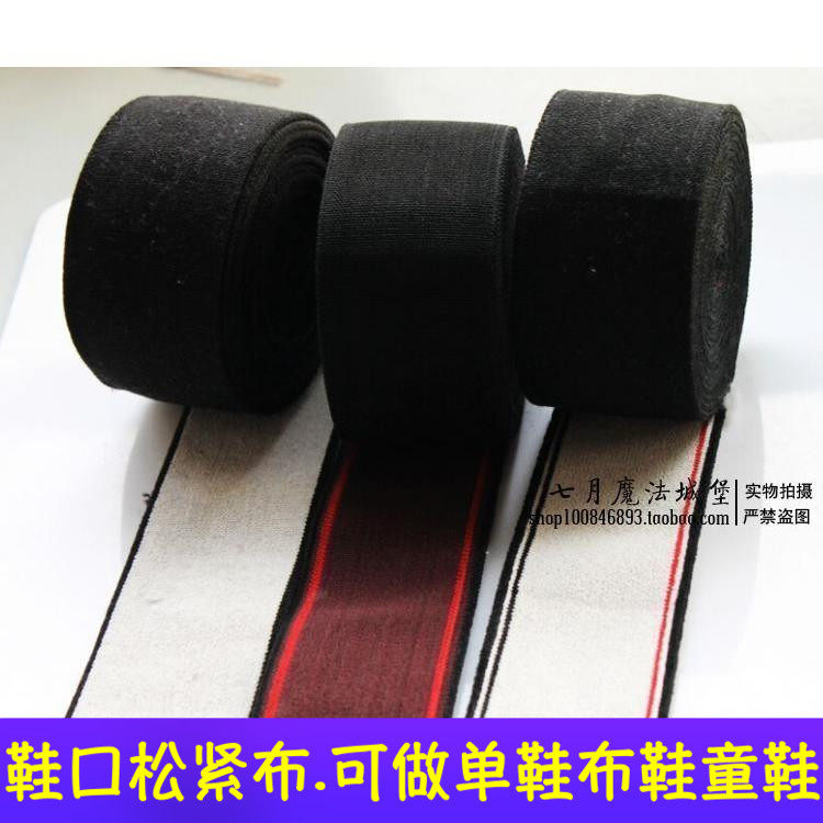 做鞋子的松紧带加厚橡筋皮筋牛筋带扁宽弹力带可做棉鞋布鞋黑色