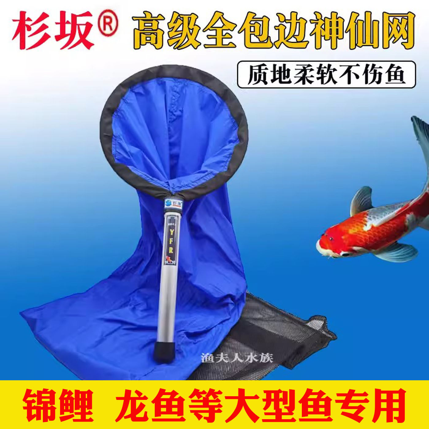 杉坂神仙网鱼池锦鲤专用抄网龙鱼半透水神仙捞鱼网鱼缸鱼捞网兜