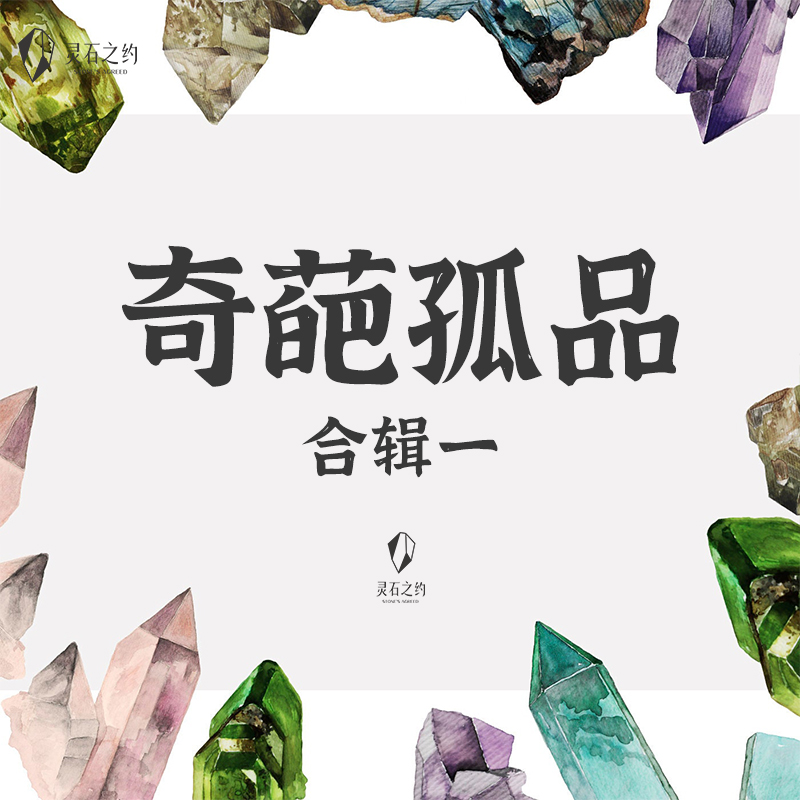 灵石之约【2022你好】奇葩孤品吊坠
