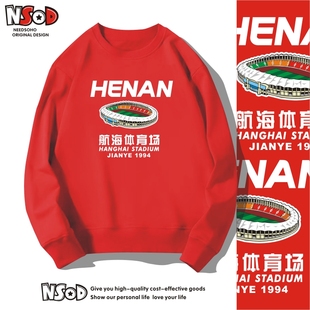 河南建业足球衣服套头长袖卫衣圆领球迷主场助威衫中超男加绒薄款