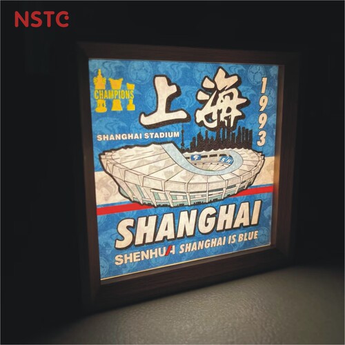上海申花球迷小夜灯氛围灯摆件灯箱画球迷用品文创周边八万人球场