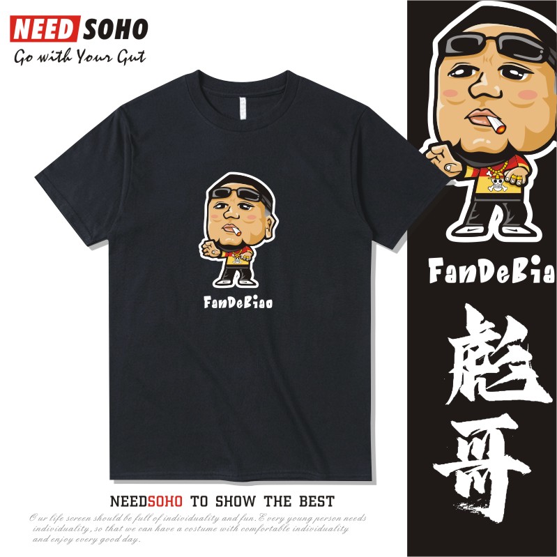 马大帅范德彪T恤衣服短袖原创卡通Q版辽北著名狠人周边潮男彪哥新图片