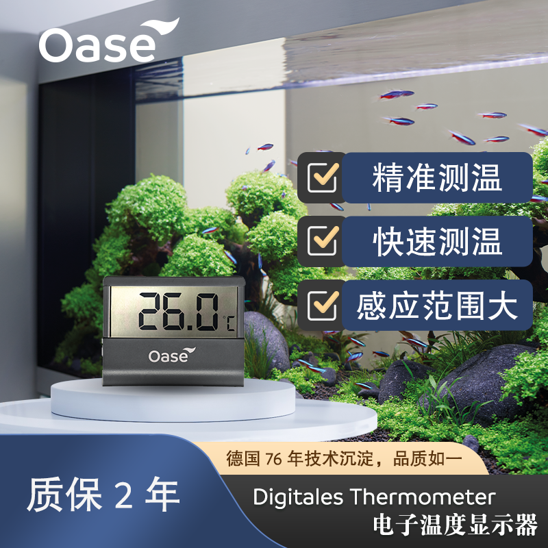 德国欧亚瑟原装贴片式高精度鱼缸