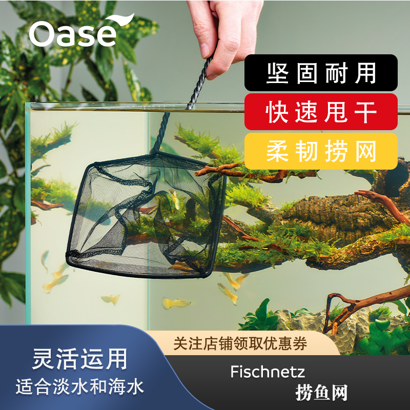 德国欧亚瑟原装家用捞鱼小型鱼缸