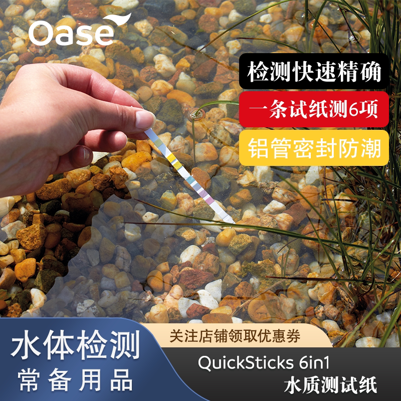 德国欧亚瑟酸碱度PH鱼缸鱼池水质测试纸亚硝酸盐余氯硬度GH检测