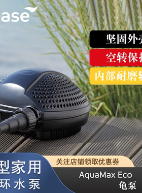 德国OASE欧亚瑟小型家用循环鱼池抽水泵花园池塘吸水泵潜水泵灌溉