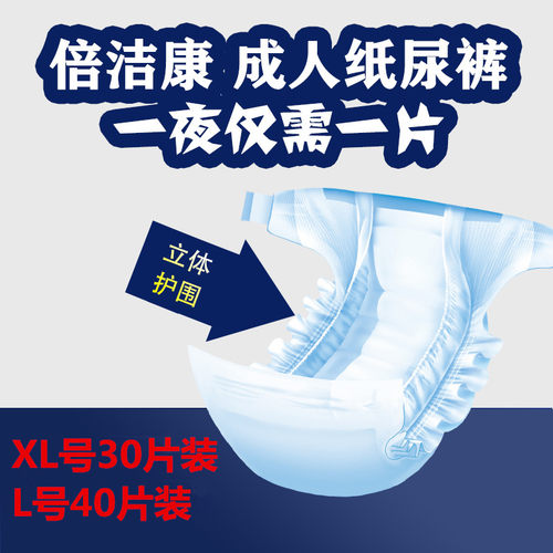 倍洁康成人纸尿裤l厚款男女士