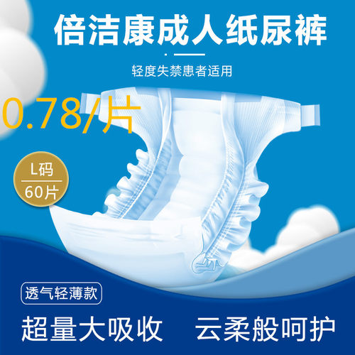 倍洁康一次性成人纸尿裤
