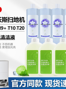 适配科沃斯扫拖机器人配件地宝T20/T10/X1S/X2/N9+通用洁剂清洁液