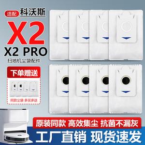 适配科沃斯地宝X2/X2PRO扫地机器人集尘袋灰尘袋垃圾袋耗材配件