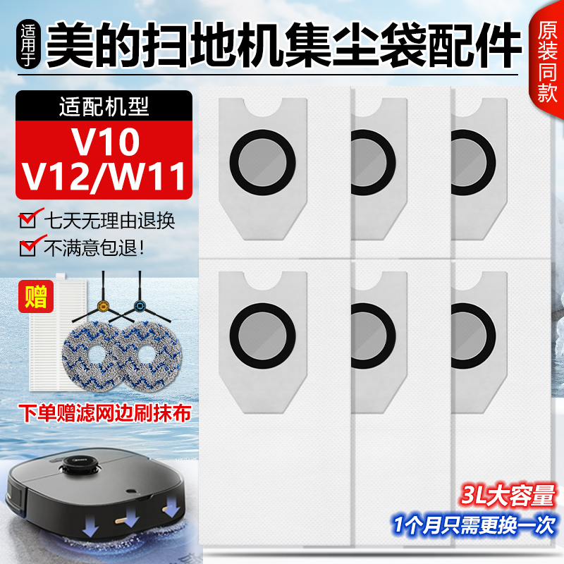适配美的灵眸扫地机器人V12/V10W11集尘袋一次性垃圾袋储尘袋配件