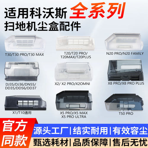 适用于科沃斯集尘盒X1/T10/T20/T30/T50/X2/X5/X8扫地机器人配件