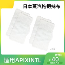 适配日本Apixintl蒸汽拖把拖布家用蒸气清洁机微米纤维抹布清洁布
