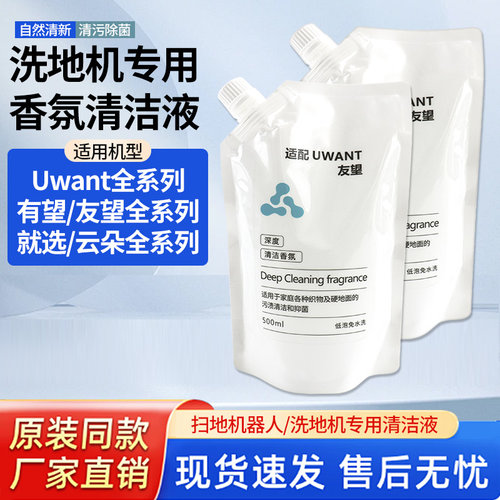适用于Uwant友望专用清洁液就选云朵布plus艺香氛地板清洁洗涤剂