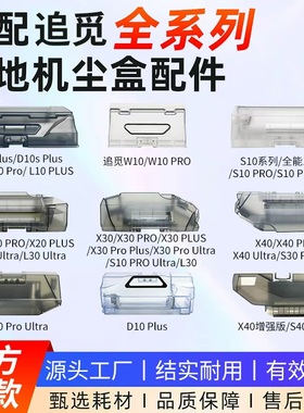 适用于追觅扫地机集尘盒S10/X20/X30/X40/S40/S30/D10/Z10滤网