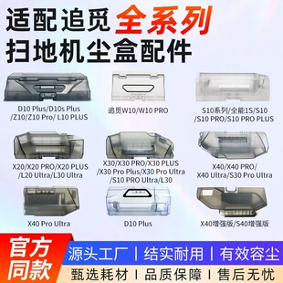 X40 X30 X20 Z10滤网 S30 D10 S40 适用于追觅扫地机集尘盒S10