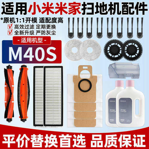 适用于小米米家扫拖机器人M40S配件滚边刷集尘袋拖抹布滤网清洁液