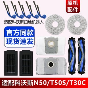 适配科沃斯扫地机器人N50配件T50S耗材主边刷滤网尘袋清洁液抹布