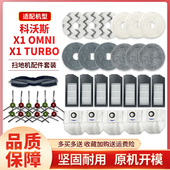 适用科沃斯X1扫地机器人配件滚刷滤网T10 OMNI边刷尘盒尘袋拖抹布