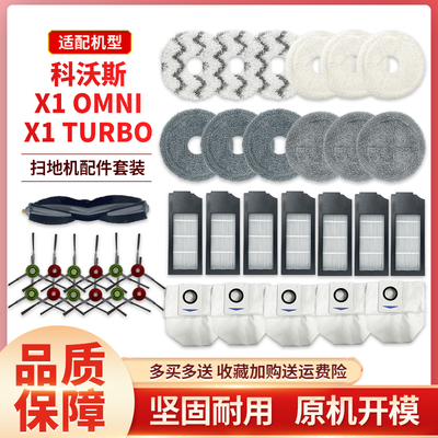 科沃斯X1/T10扫地机滚刷滤网配件