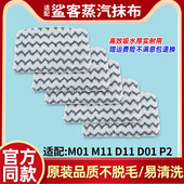适用Shark鲨客蒸汽拖把布M11原装 抹布M01拖布D01D11 P2水洗清洁布