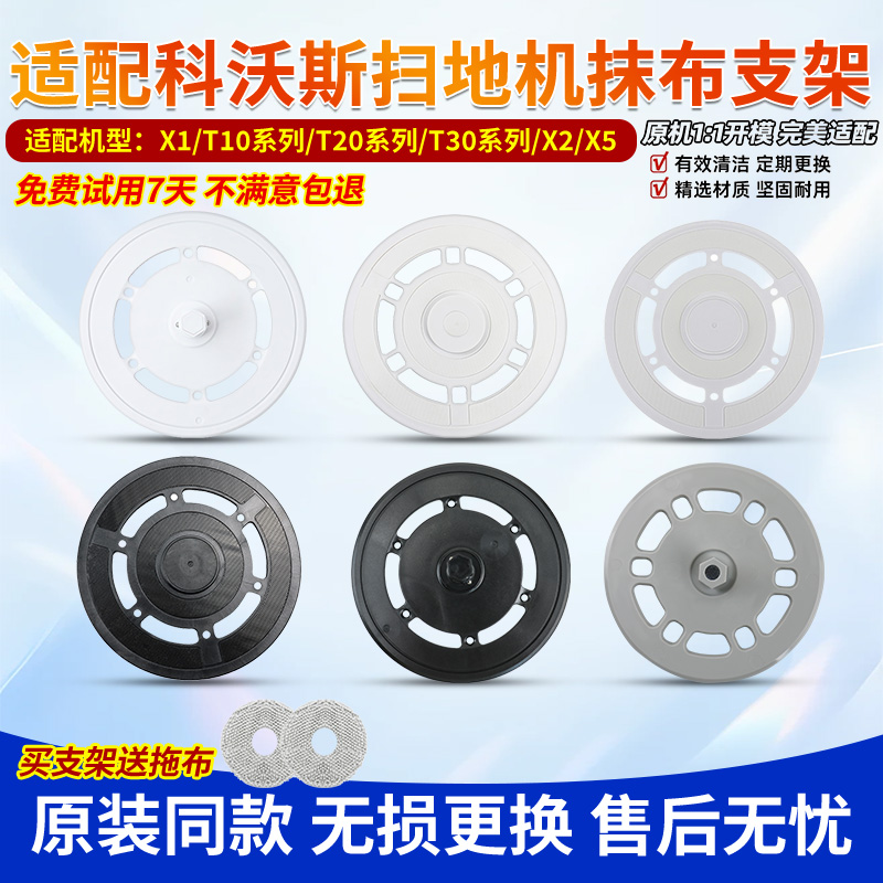适配科沃斯扫地机器人配件X1/T10/T20/T30/X2/X5系列抹布支架耗材