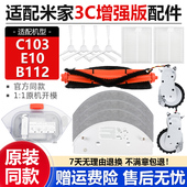 适配小米米家扫拖机器人3C增强版 配件C103抹布滤网E10边刷滚刷罩
