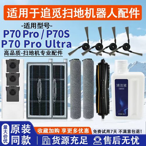 适用于追觅P70Pro/S扫地机器人配件Ultra滚边刷集尘袋拖抹布滤网