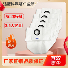 适配科沃斯X1/T20pro/T10omni扫地机器人集尘袋配件X1S pro垃圾袋