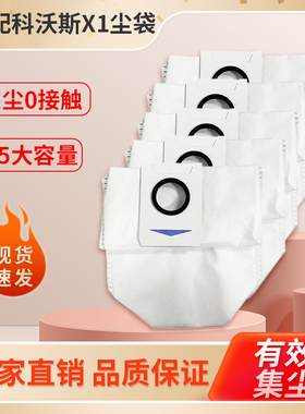 适配科沃斯X1/T20pro/T10omni扫地机器人集尘袋配件X1S pro垃圾袋