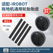 381 适配iRobot Braava拖地机器人轮胎皮配件380t 880轮子胶条皮