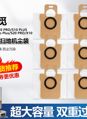 适用追觅扫地机器人S10 pro plus集尘袋配件X10/S20pro垃圾袋耗材