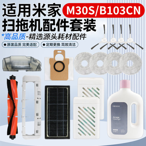 适用小米米家M30S扫地机器人配件