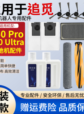 适用于追觅MOVA扫地机器人配件Z60Pro/Ultra配件滚筒边刷拖布滤网