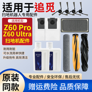 Ultra配件滚筒边刷拖布滤网 适用于追觅MOVA扫地机器人配件Z60Pro
