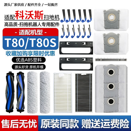 适配科沃斯T80/S配件扫地机器人耗材PRO边滚刷拖布滤网尘袋清洁液