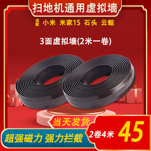适配小米1S石头S5扫地机器人虚拟墙配件云鲸J1科沃斯N9 防撞磁条