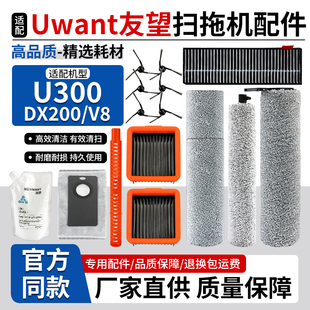 DX200滤网清洁液 适配友望U300 Max扫地机配件边刷尘袋抹布V8