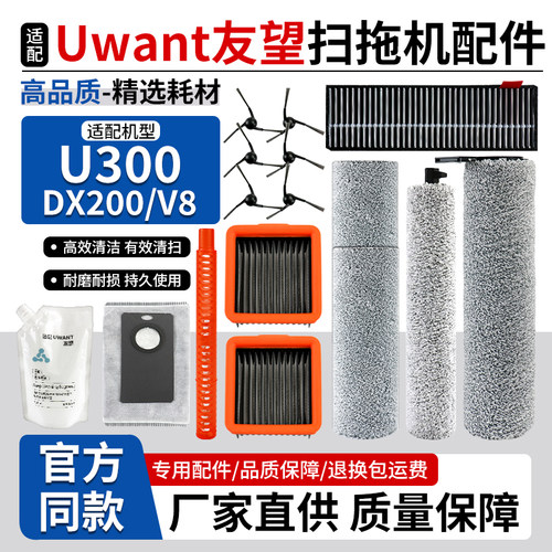适配友望U300/Max扫地机配件边刷尘袋抹布V8/D5/DX200滤网清洁液
