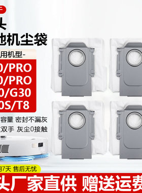 适用于石头P10/P20/G10/G20/G30/T8扫地机器人配件集尘袋垃圾袋