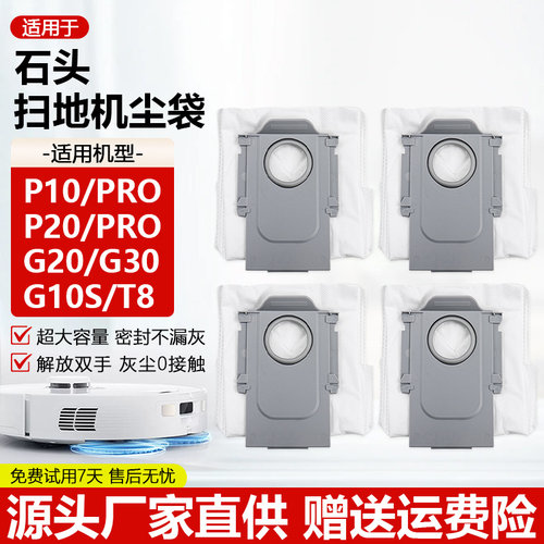 适用于石头P10/P20/G10/G20/G30/T8扫地机器人配件集尘袋垃圾袋