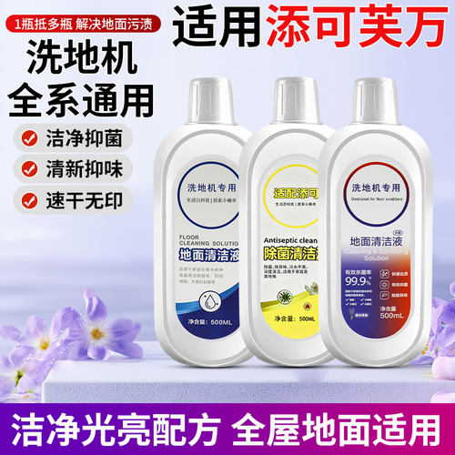 适用于添可芙万洗地机清洁液1.0/2.03.0/Stretch拖地板洗涤清洁剂